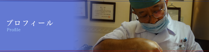 プロフィール